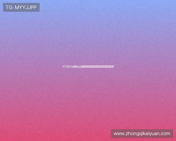 0726vip开元app下载适配多平台设备，随时随地畅玩热门网络游戏